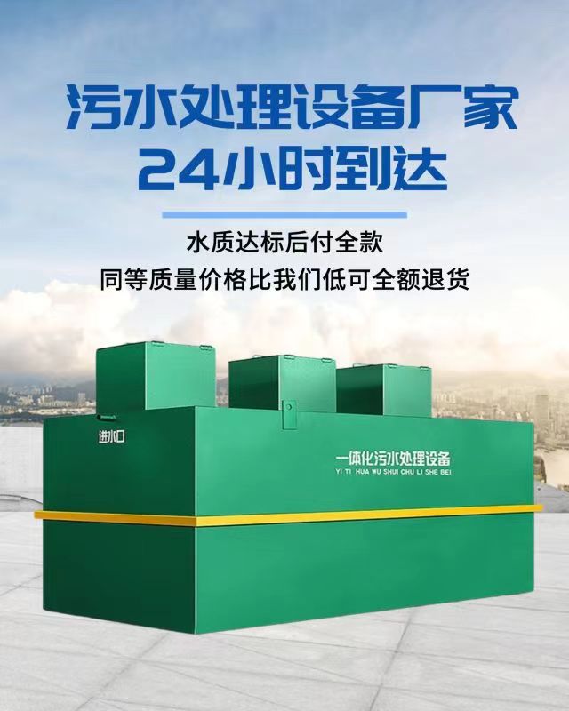 食品污水處理設(shè)備