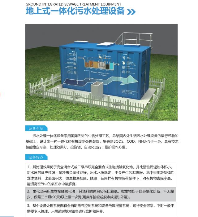 一體化生活污水處理設(shè)備-甘肅白楊環(huán)保設(shè)備有限公司作為專業(yè)一體化污水處理設(shè)備廠家